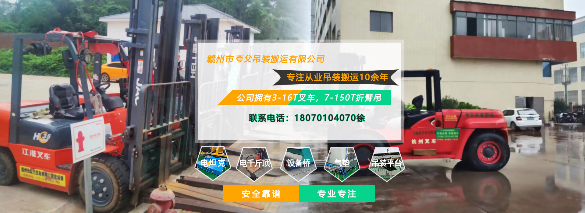 夸父起重搬運(yùn)3-16噸叉車(chē)，7-150噸折臂吊